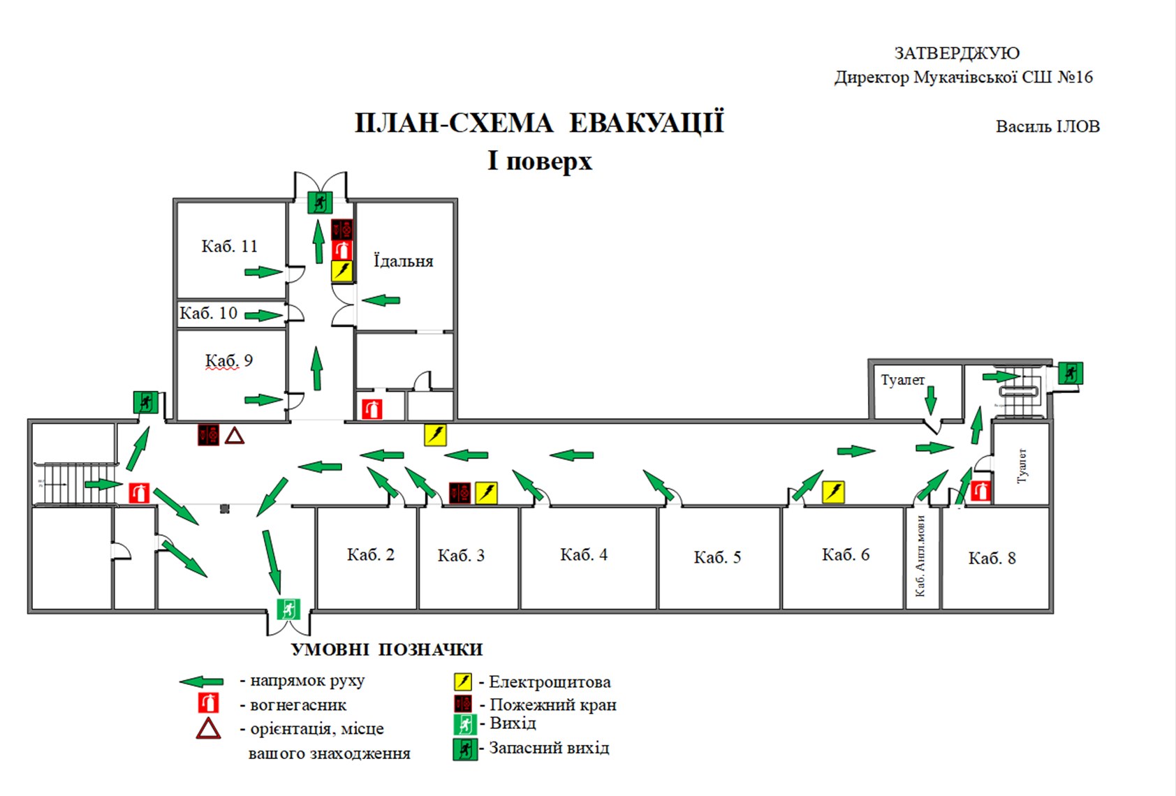 План-схема евакуації, І поверх