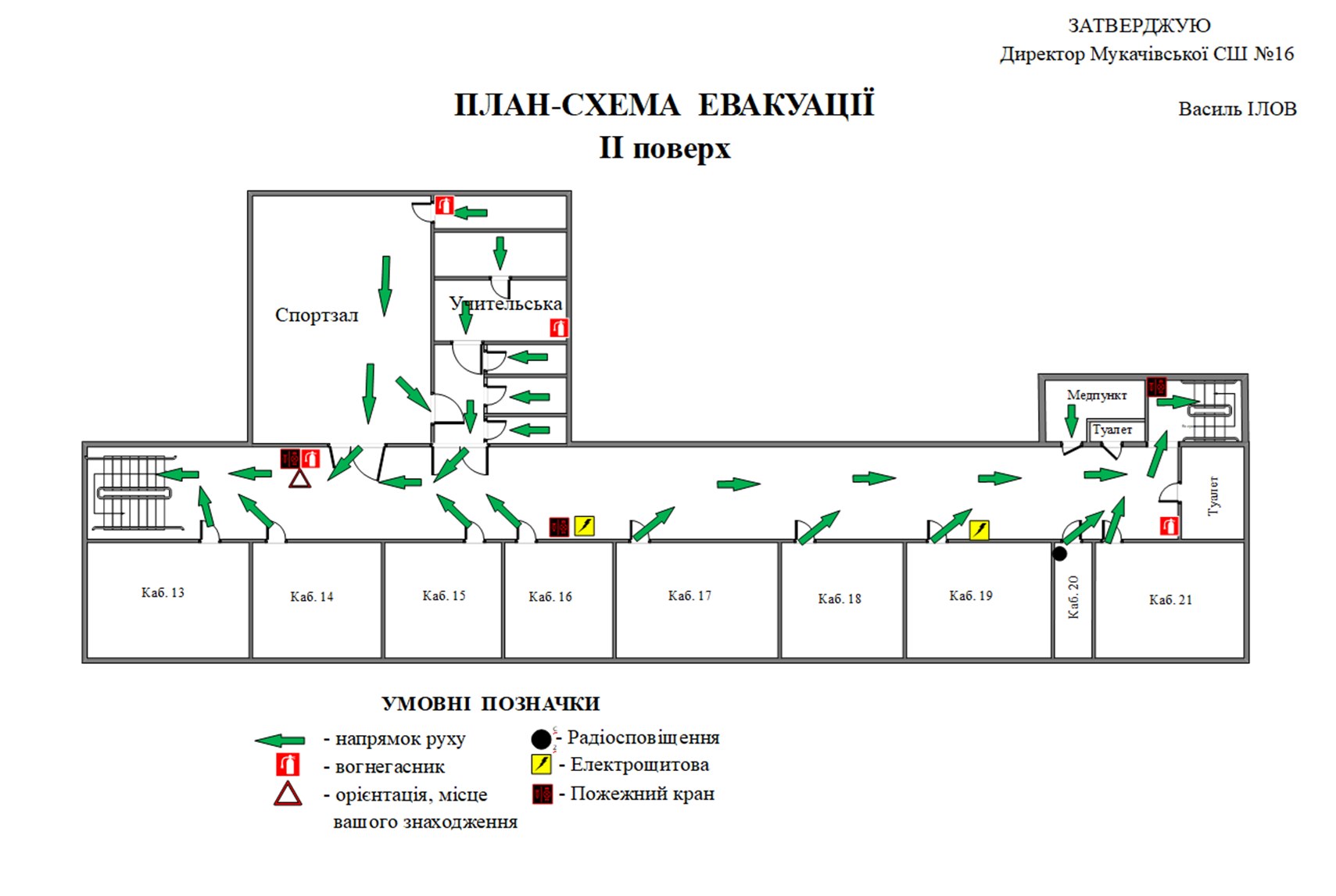 План-схема евакуації, ІІ поверх