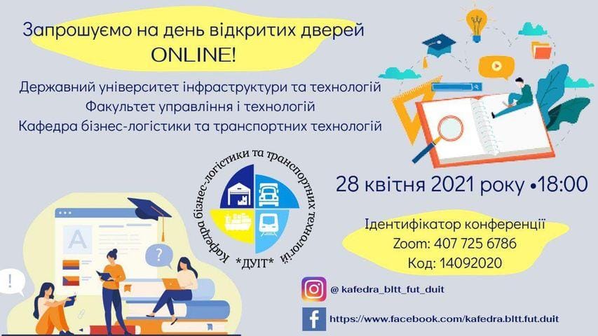 Шановні абітурієнти❗❗❗ Запрошуємо Вас на ДЕНЬ ВІДКРИТИХ ДВЕРЕЙ ONLINE 28 квітня 2021 року о 18:00!👍👍👍👍👍👍👍👍👍👍 Що на Вас чекає: ✅ правила прийому ✅ презентація ОПП "Тран…