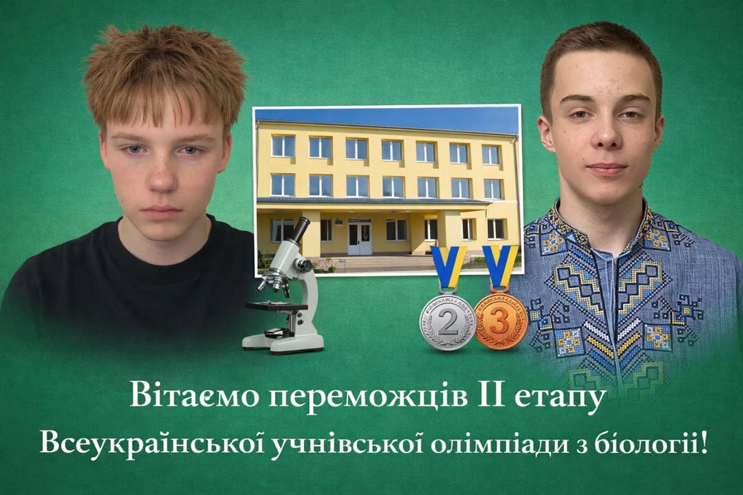 🏆 Олімпіадний марафон у Мукачівська спеціалізована школа 16 триває! Вдалий старт ІІ етапу Всеукраїнських учнівських олімпіад 2025/2026 навчального року! 🎉Вітаємо з бли…