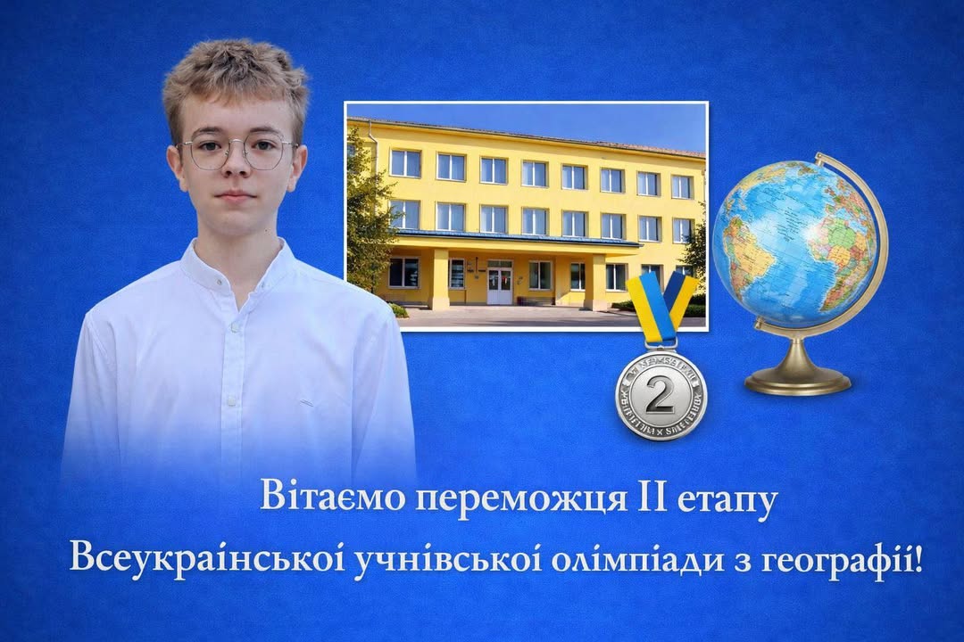 🏆 Олімпіадний марафон у Мукачівська спеціалізована школа 16 триває! Маємо ще один чудовий привід для гордості! 🥈 Зарева Богдан, учень 8-А класу, виборов ІІ місце на ІІ…