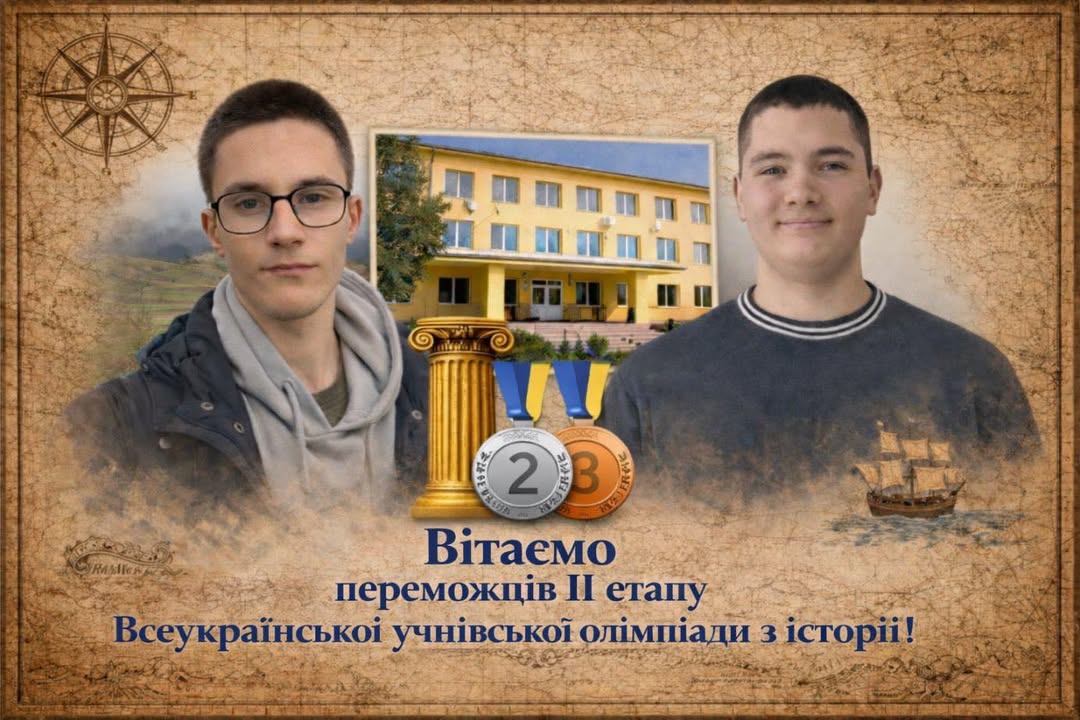 🏆 Олімпіадний марафон у Мукачівська спеціалізована школа 16 триває! 📜 Наші учні вибороли призові місця на п’єдесталі пошани у ІІ етапі Всеукраїнської учнівської олімпі…